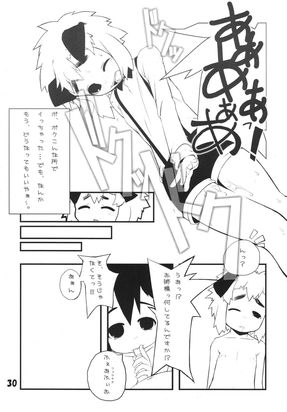 [タマゴノカラ] 好色少年出張版 01 アルの本（仮）