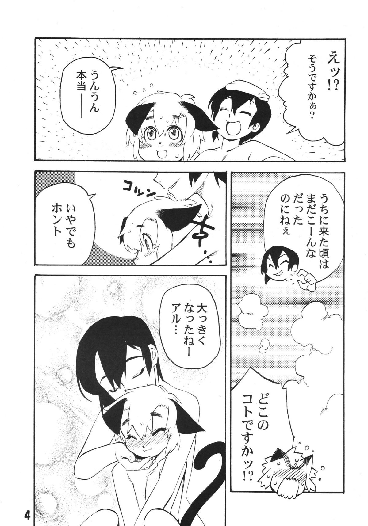 [タマゴノカラ] 好色少年出張版 01 アルの本（仮）
