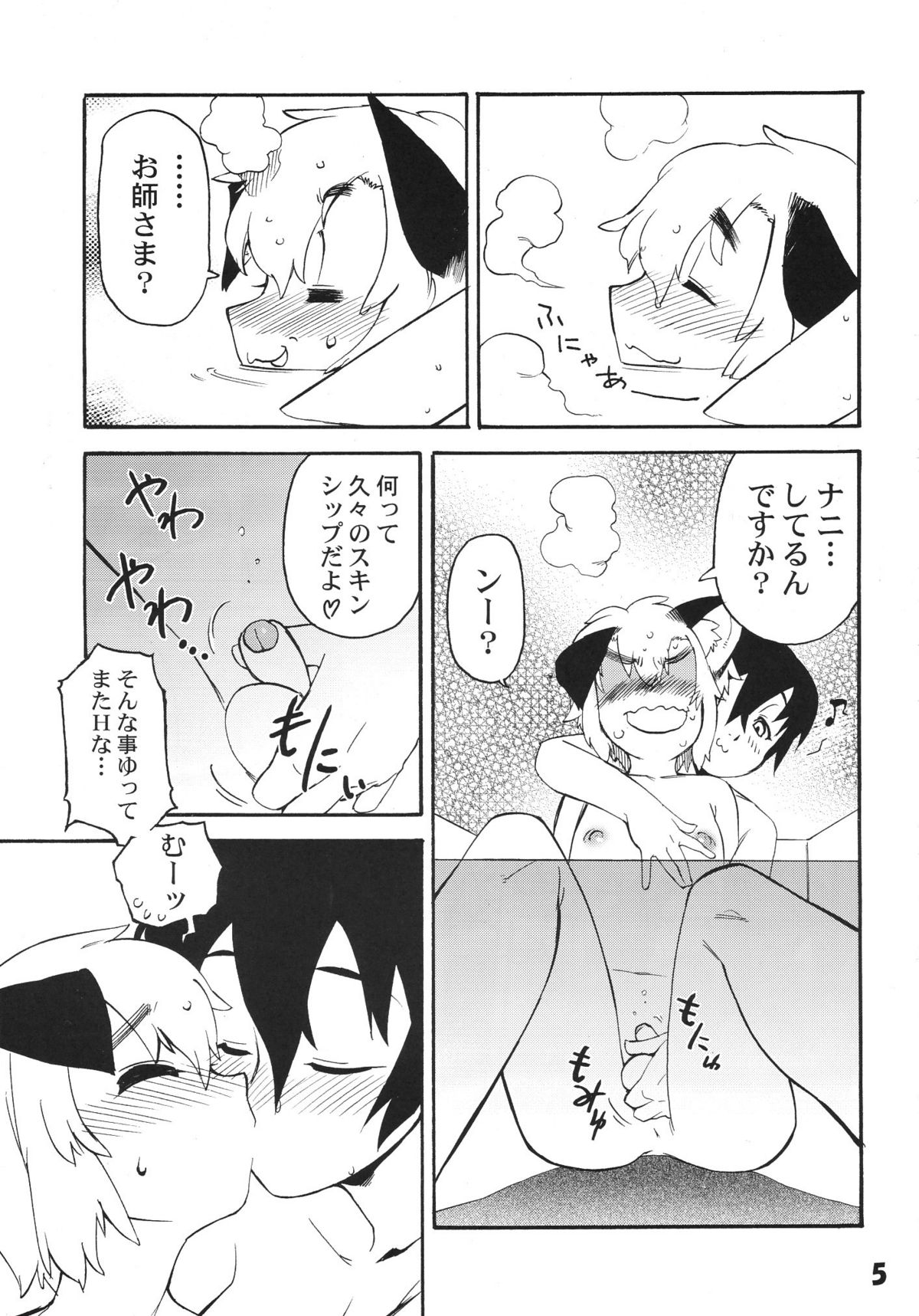 [タマゴノカラ] 好色少年出張版 01 アルの本（仮）