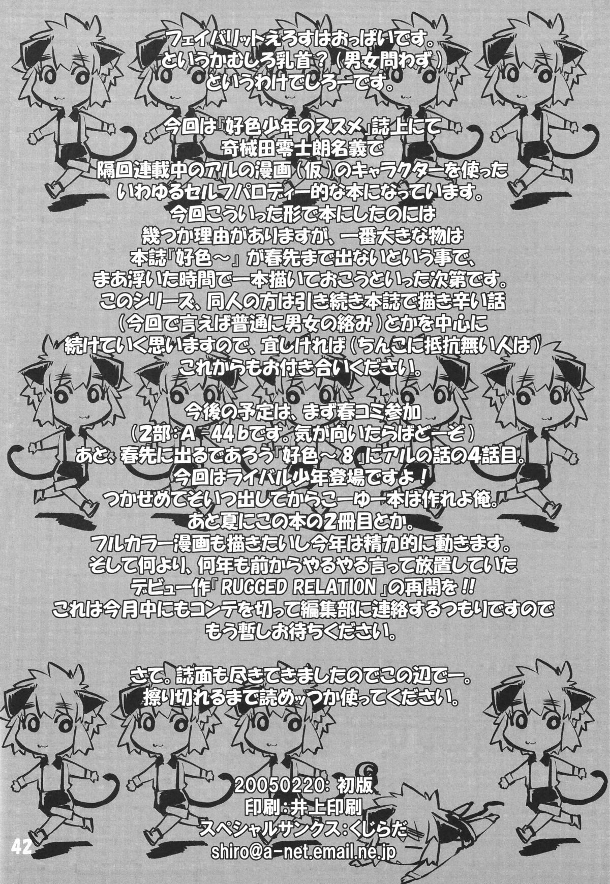 [タマゴノカラ] 好色少年出張版 01 アルの本（仮）