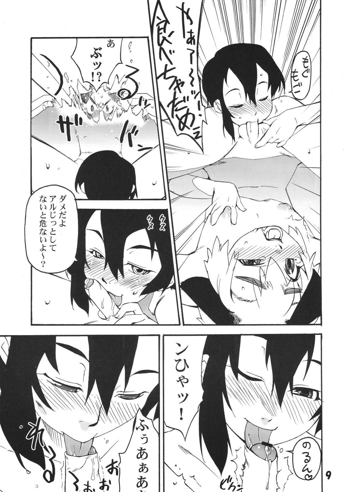 [タマゴノカラ] 好色少年出張版 01 アルの本（仮）