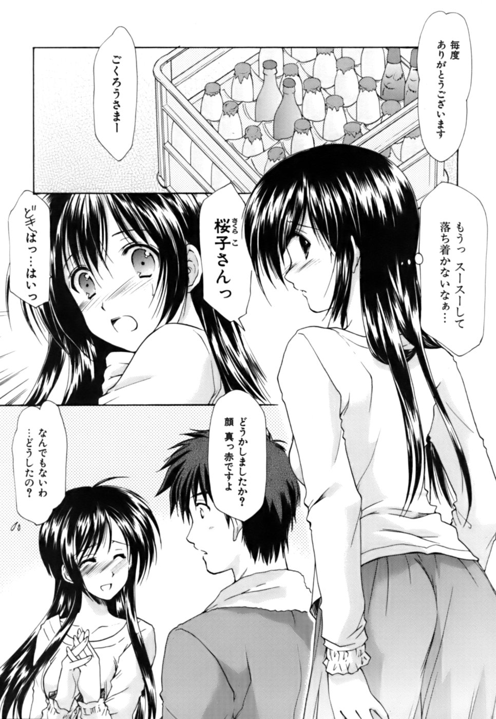 [あずまゆき] ボクの番台さん 第3巻