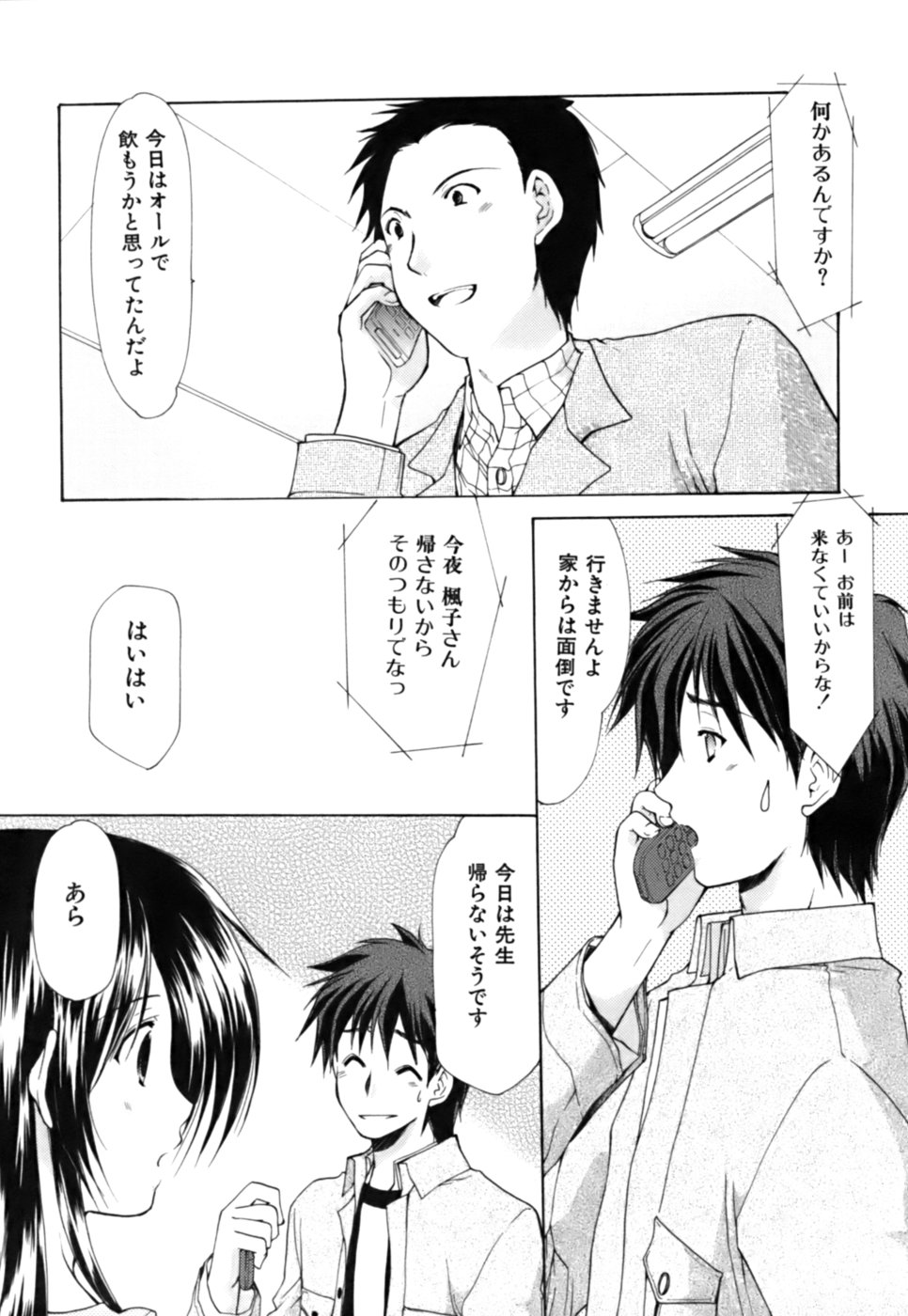 [あずまゆき] ボクの番台さん 第3巻