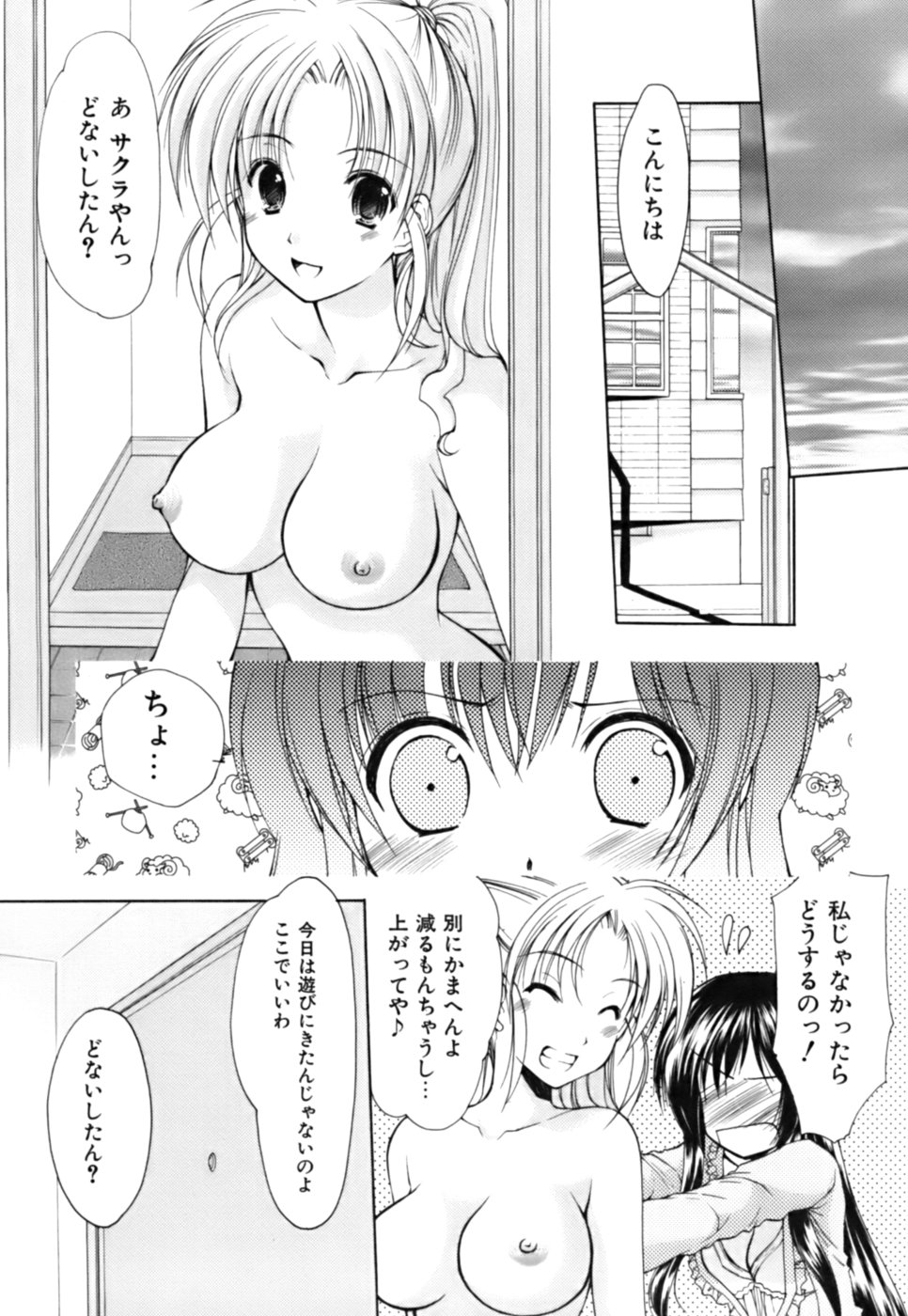 [あずまゆき] ボクの番台さん 第3巻