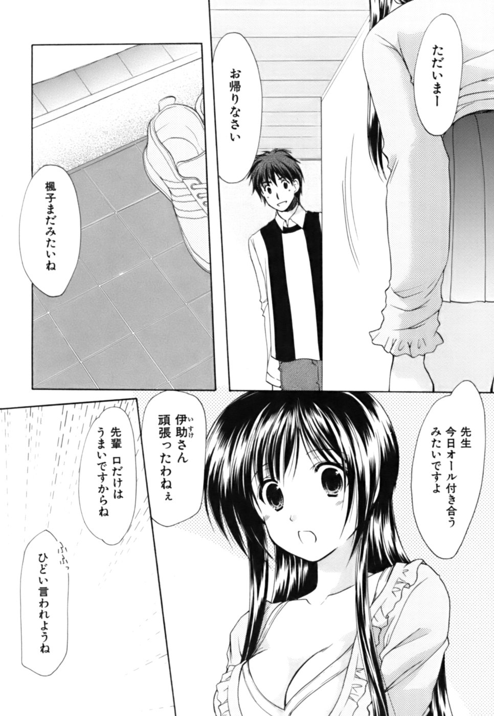 [あずまゆき] ボクの番台さん 第3巻