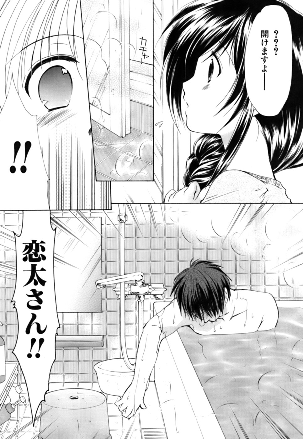 [あずまゆき] ボクの番台さん 第3巻