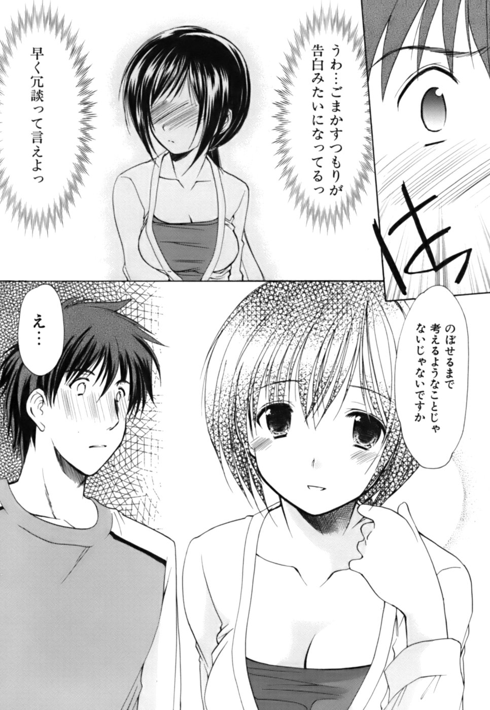 [あずまゆき] ボクの番台さん 第3巻