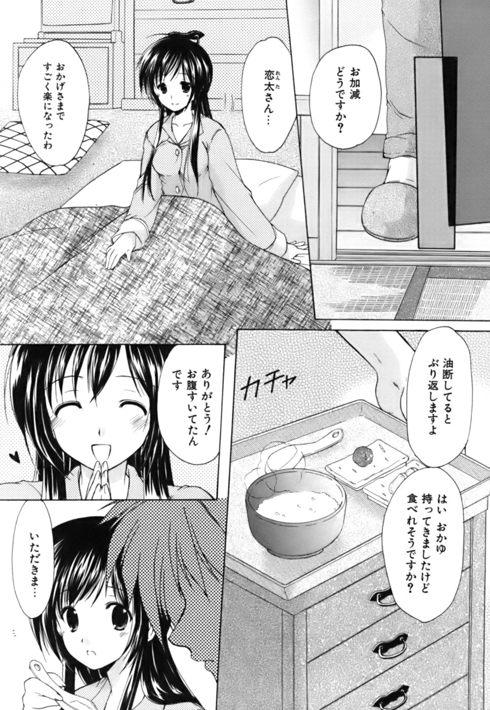 [あずまゆき] ボクの番台さん 第3巻