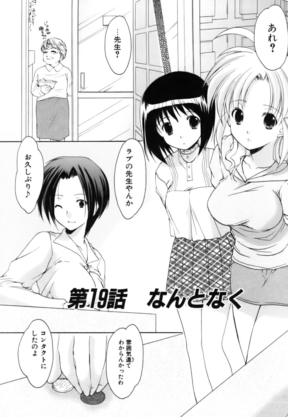 [あずまゆき] ボクの番台さん 第3巻