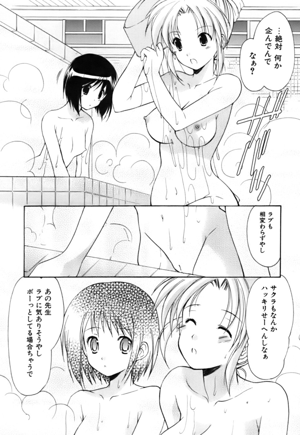 [あずまゆき] ボクの番台さん 第3巻