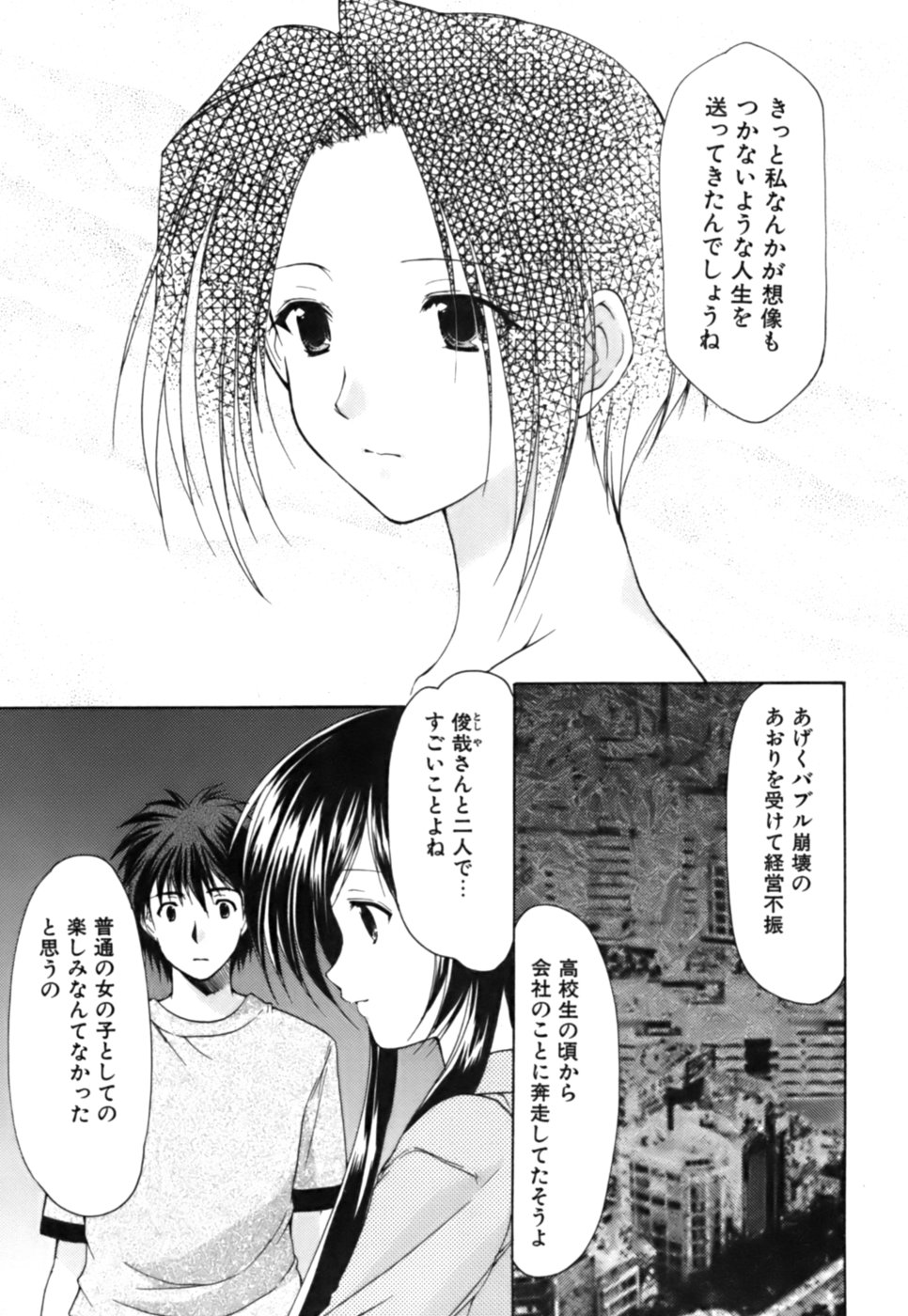 [あずまゆき] ボクの番台さん 第3巻