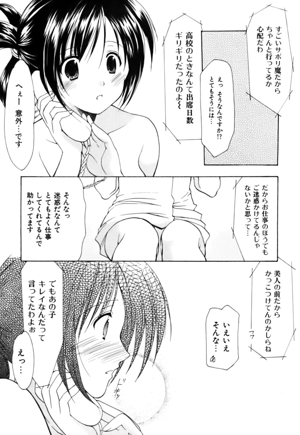 [あずまゆき] ボクの番台さん 第3巻