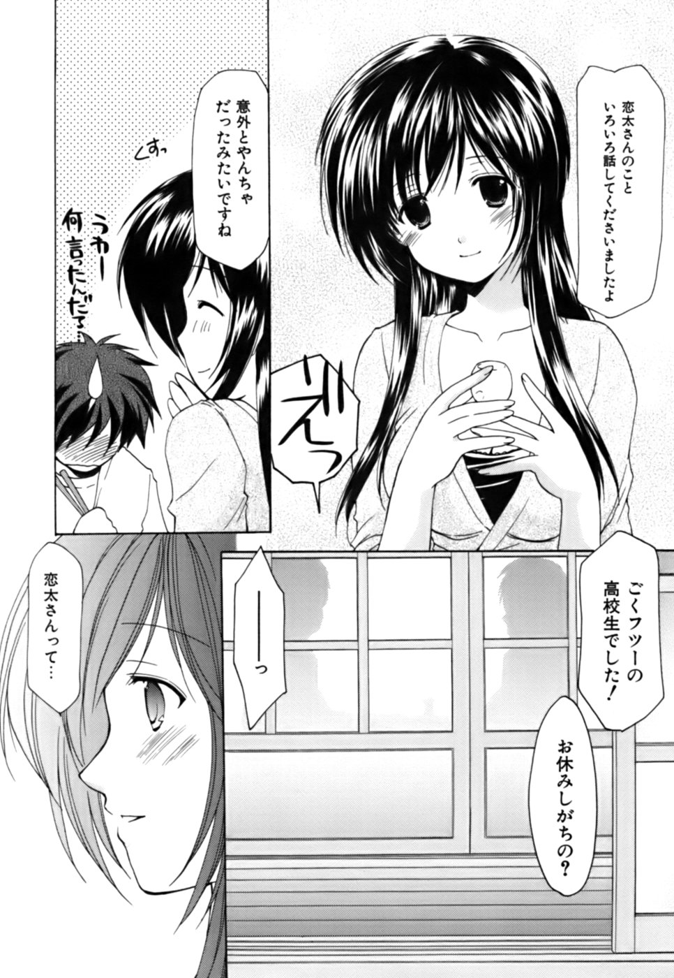 [あずまゆき] ボクの番台さん 第3巻