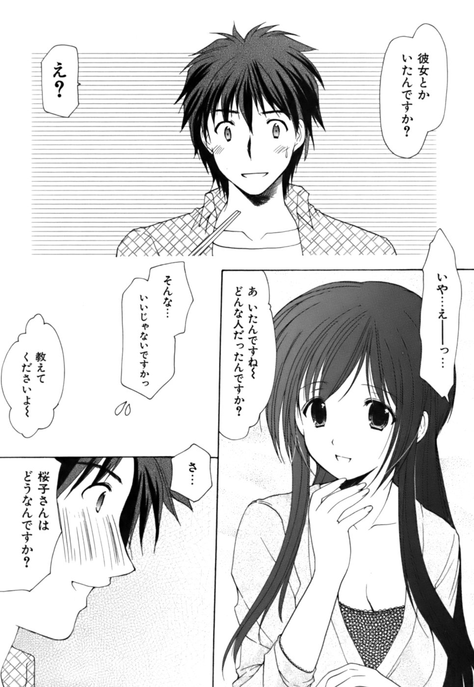 [あずまゆき] ボクの番台さん 第3巻