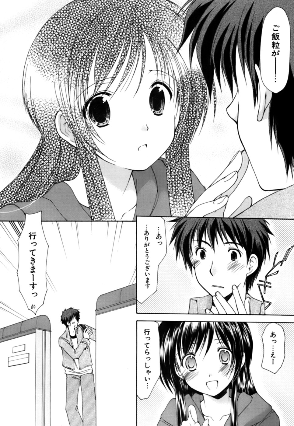 [あずまゆき] ボクの番台さん 第3巻