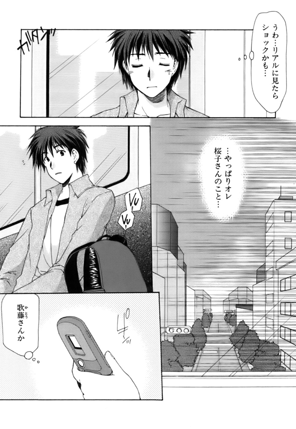 [あずまゆき] ボクの番台さん 第3巻