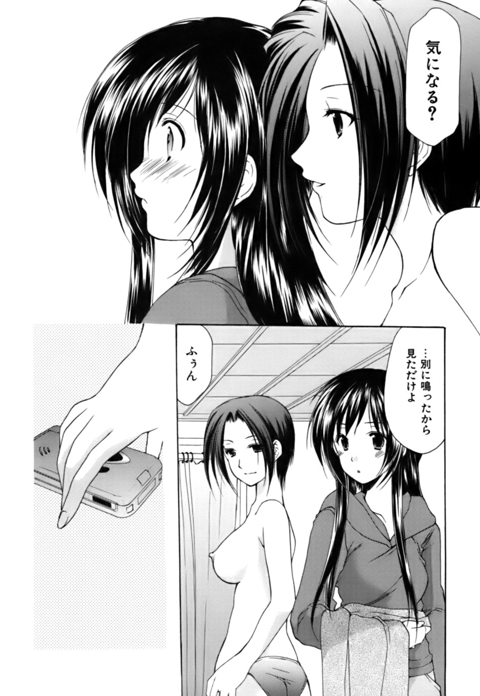 [あずまゆき] ボクの番台さん 第3巻