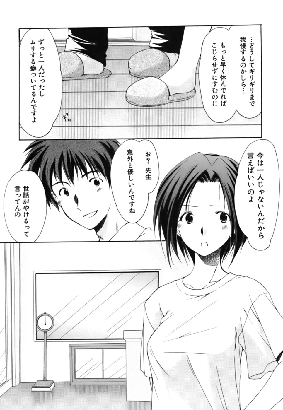 [あずまゆき] ボクの番台さん 第3巻