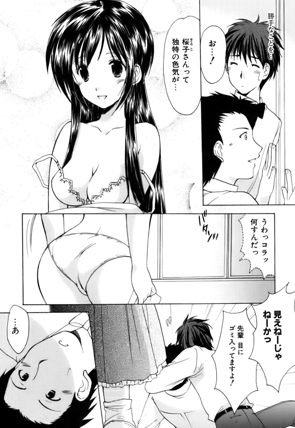 [あずまゆき] ボクの番台さん 第3巻