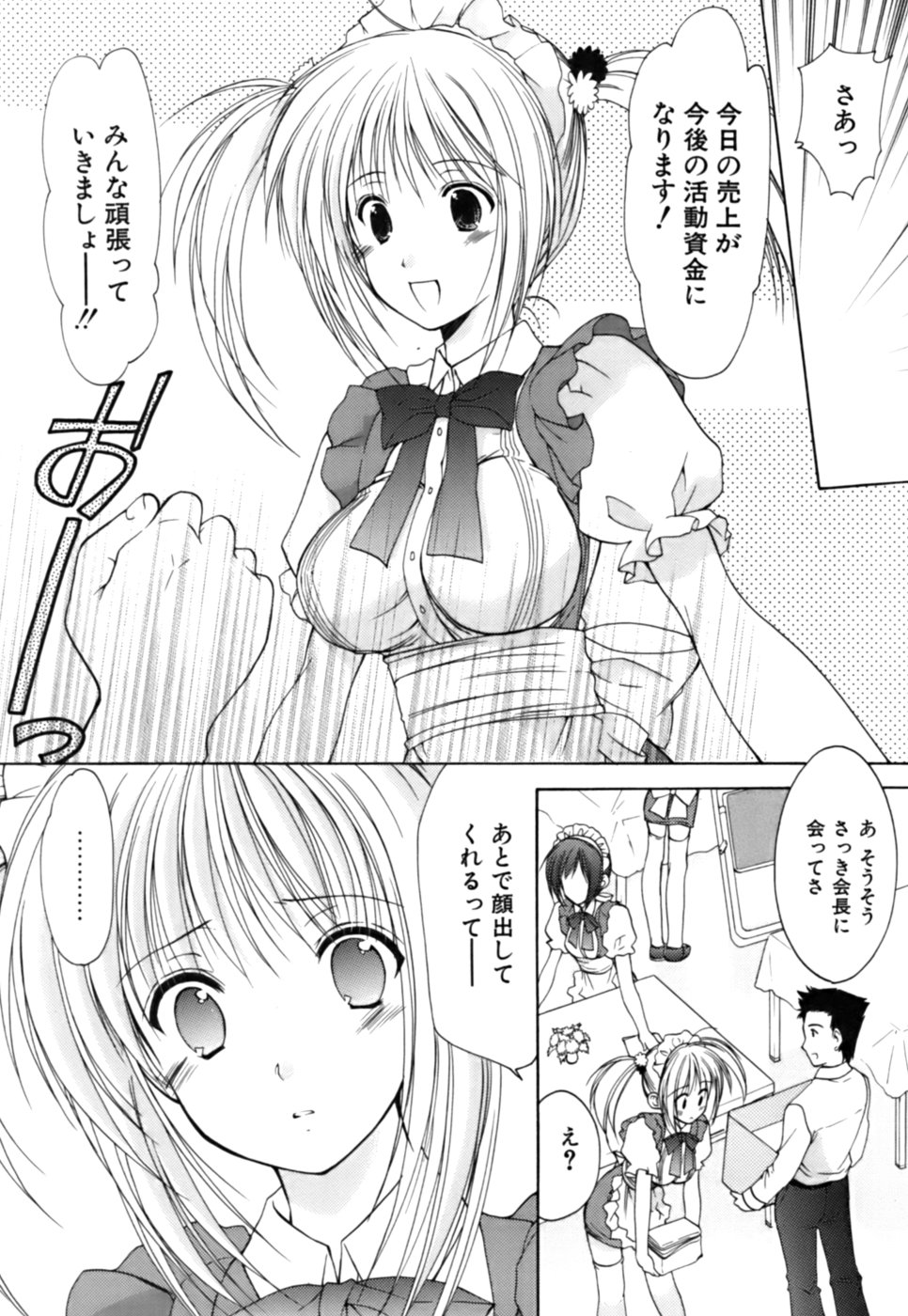 [あずまゆき] ボクの番台さん 第3巻