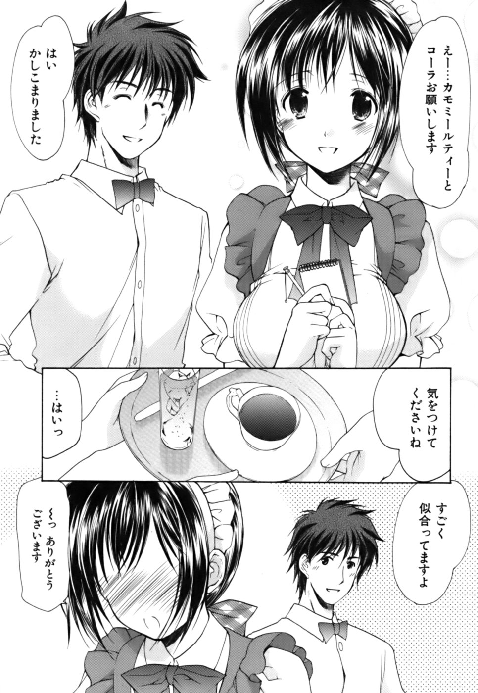 [あずまゆき] ボクの番台さん 第3巻