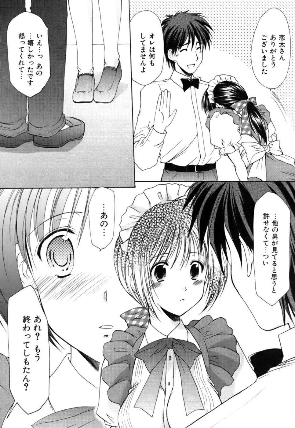 [あずまゆき] ボクの番台さん 第3巻