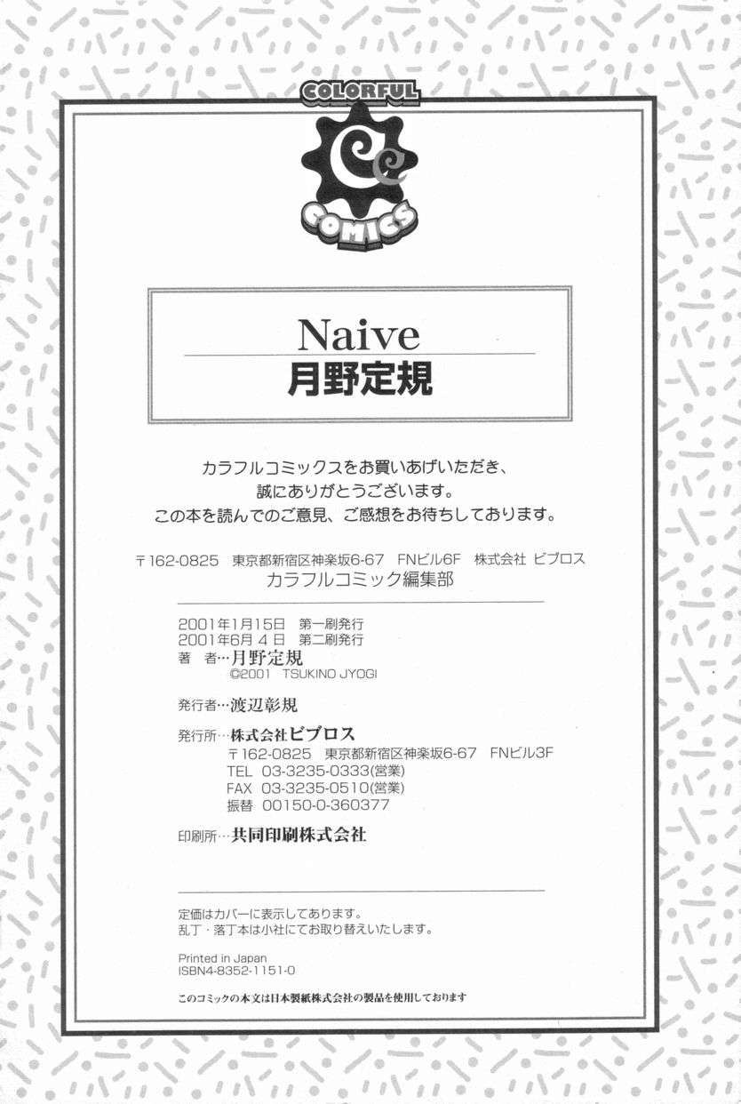 [月野定規] Naive ナイーヴ
