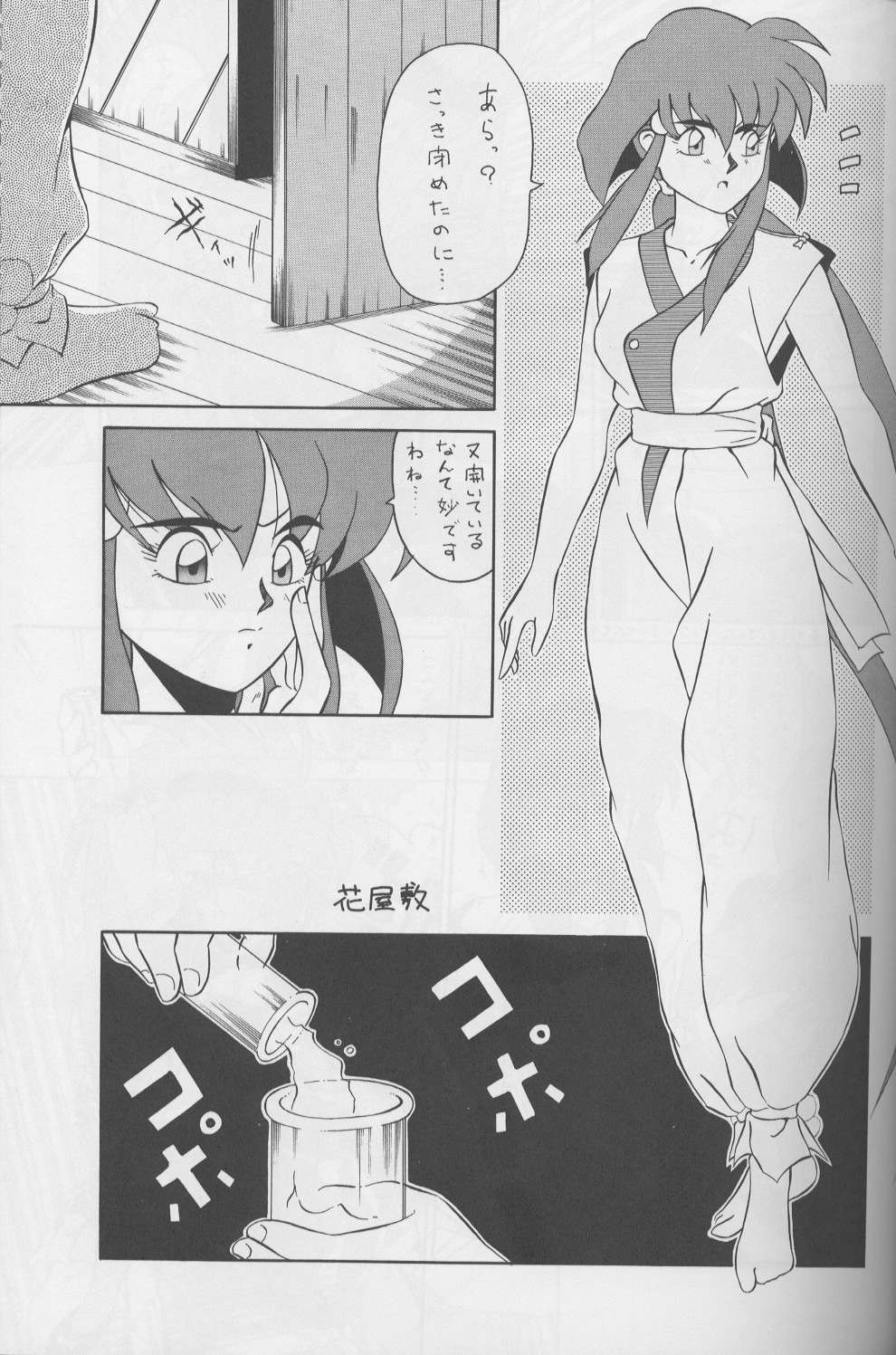 (Cレヴォ17) [花屋敷 (花屋敷)] ひるあんどん (天地無用!)