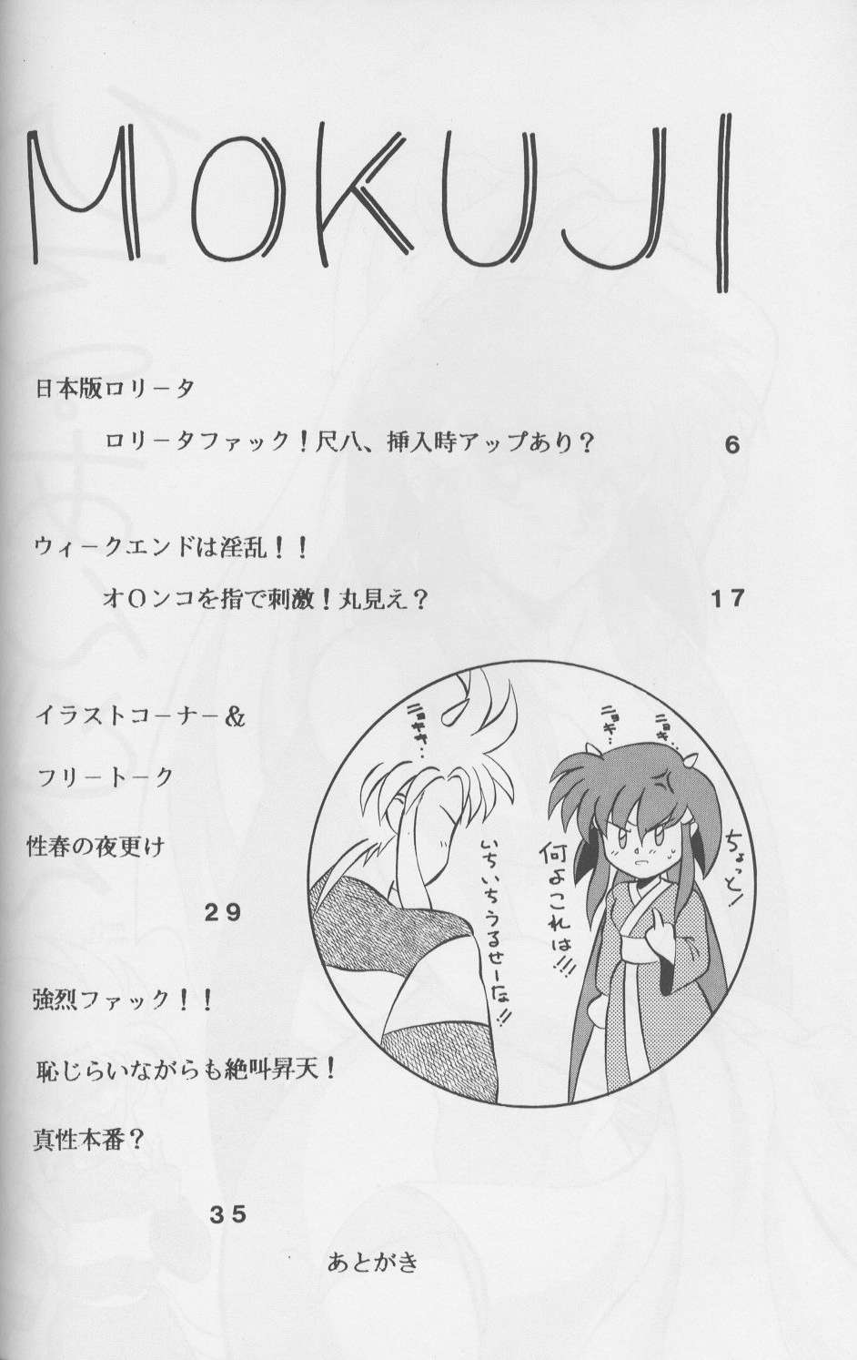 (Cレヴォ17) [花屋敷 (花屋敷)] ひるあんどん (天地無用!)