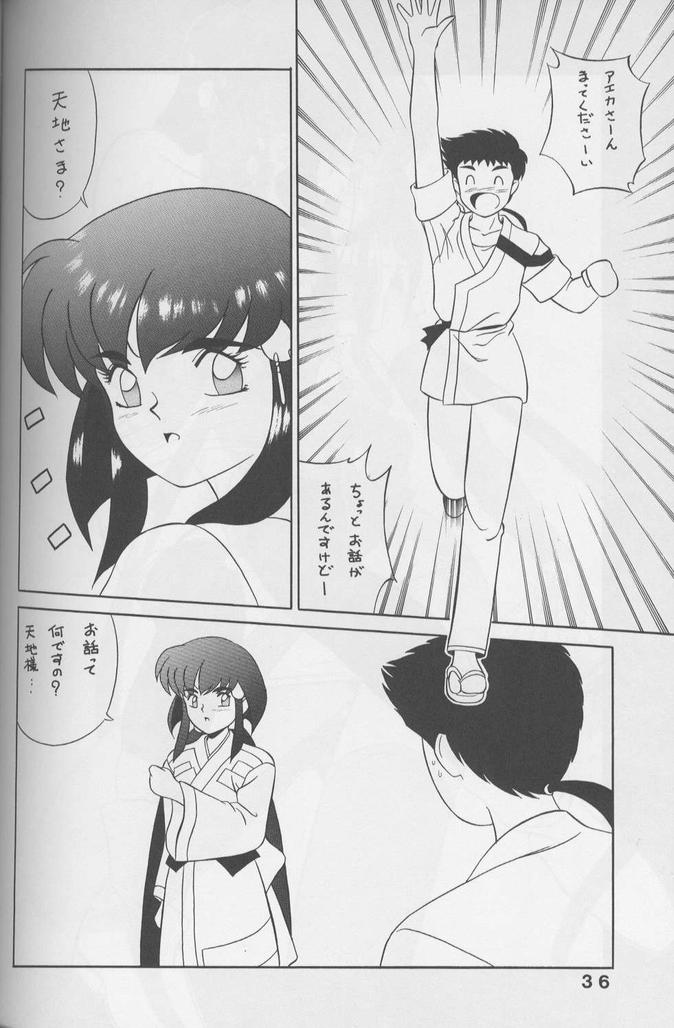 (Cレヴォ17) [花屋敷 (花屋敷)] ひるあんどん (天地無用!)