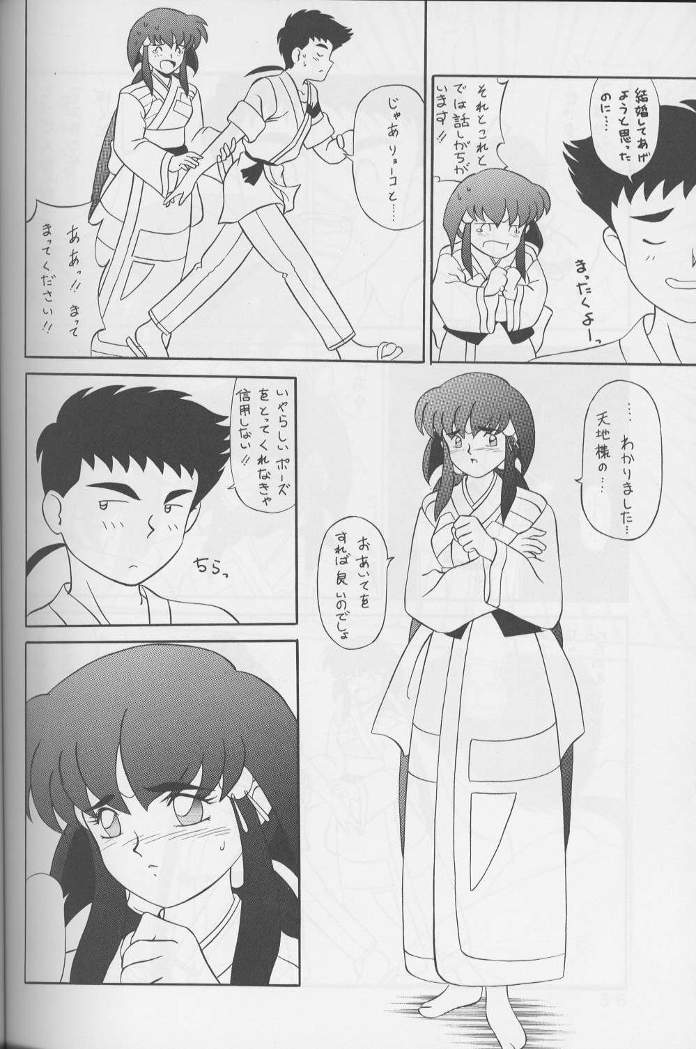 (Cレヴォ17) [花屋敷 (花屋敷)] ひるあんどん (天地無用!)