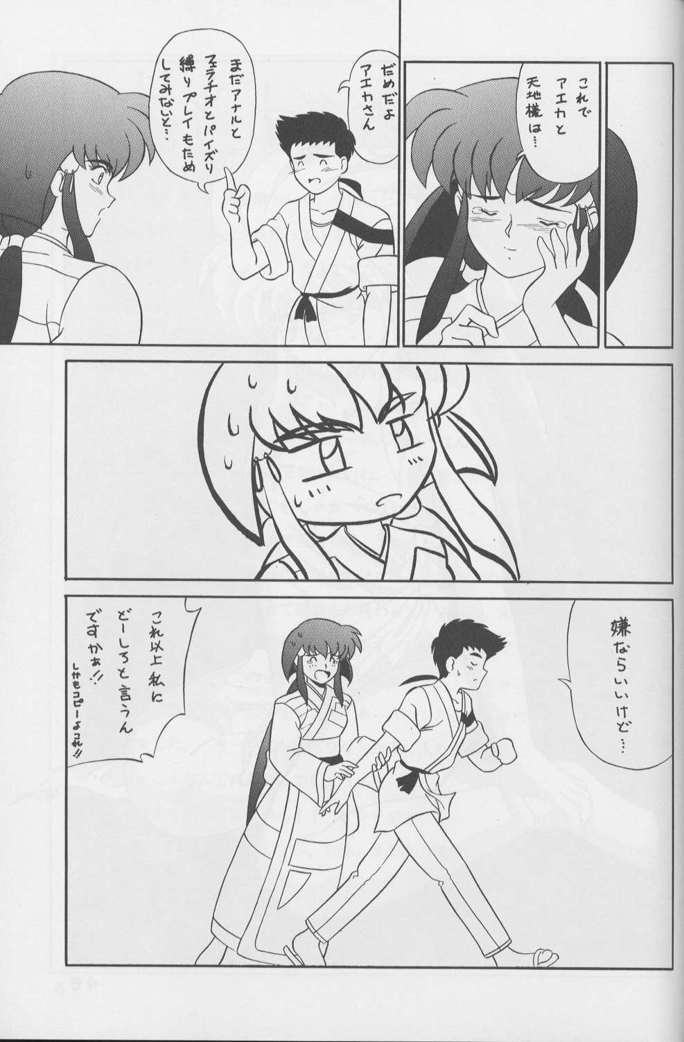(Cレヴォ17) [花屋敷 (花屋敷)] ひるあんどん (天地無用!)