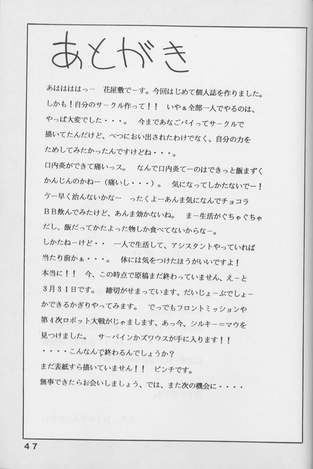 (Cレヴォ17) [花屋敷 (花屋敷)] ひるあんどん (天地無用!)