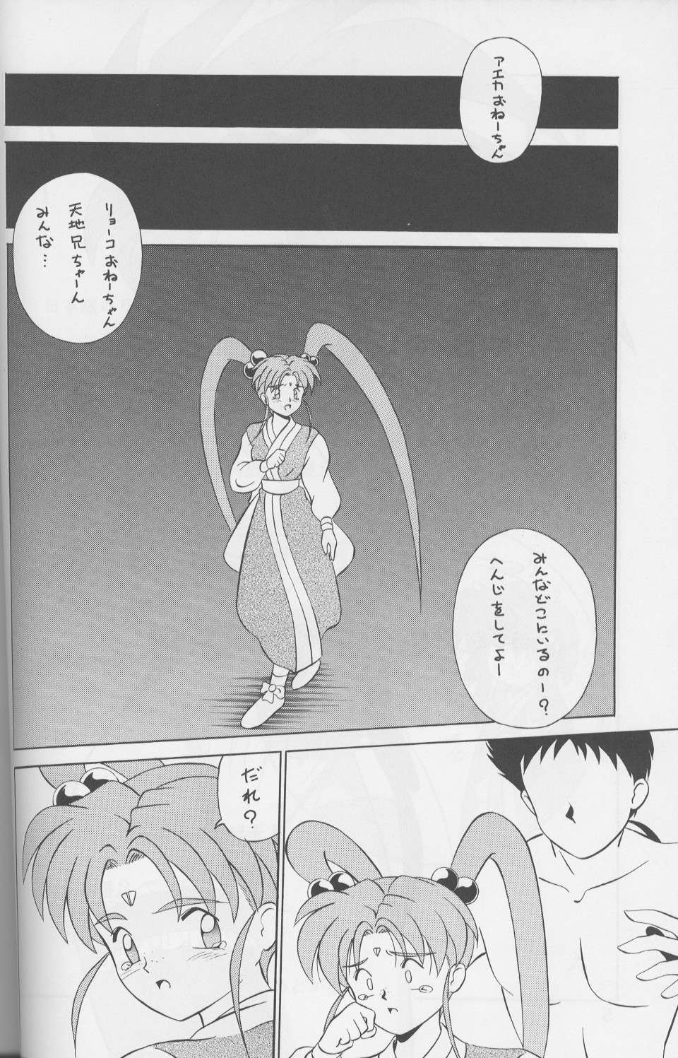 (Cレヴォ17) [花屋敷 (花屋敷)] ひるあんどん (天地無用!)