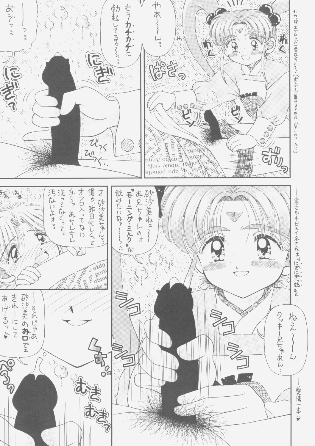 (C49) [いまか屋 （いまかひでき）] ミルキーサミー (魔法少女プリティサミー)