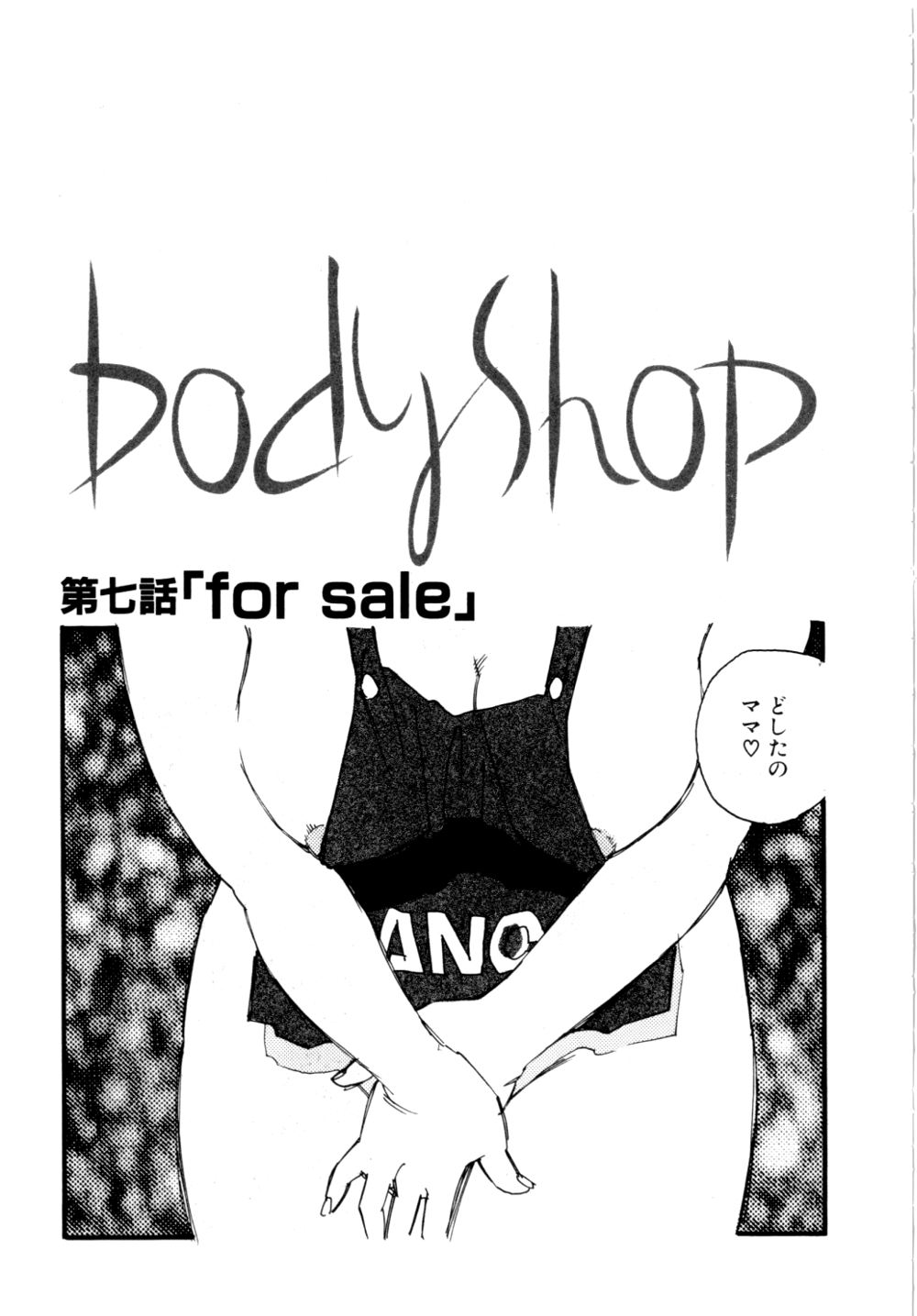 [海明寺裕] Body Shop