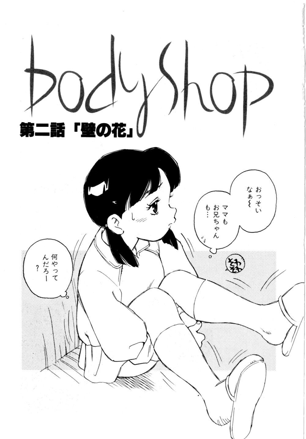 [海明寺裕] Body Shop