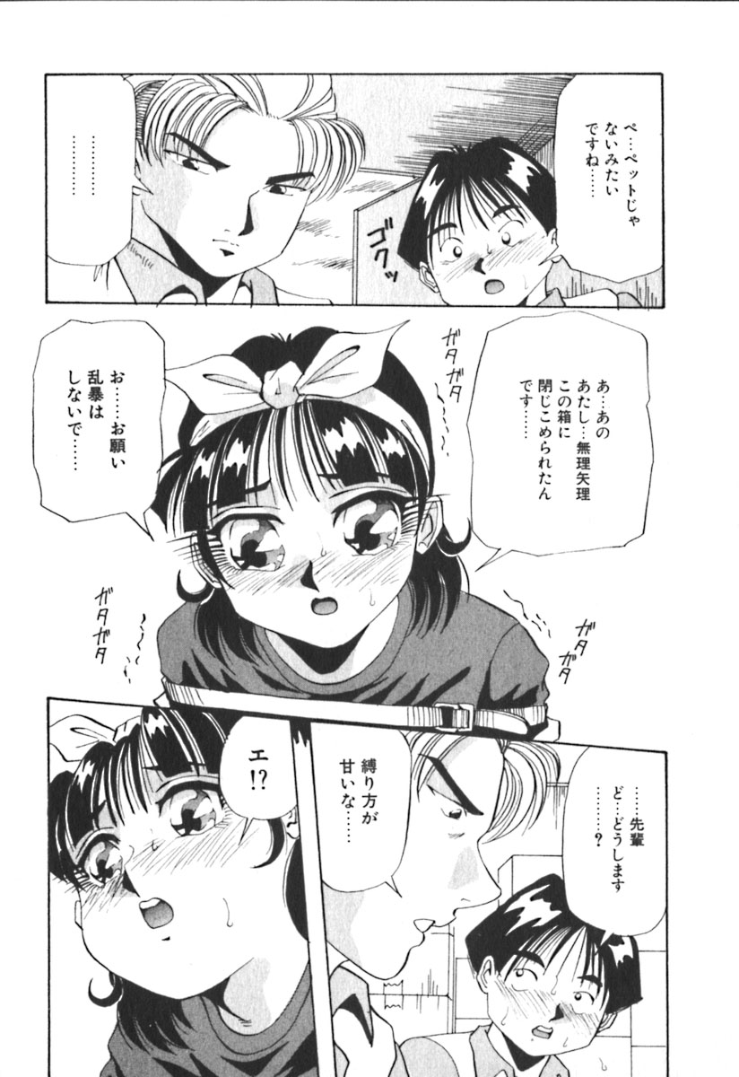 [雪見野ユキオ] キミのきまぐれ