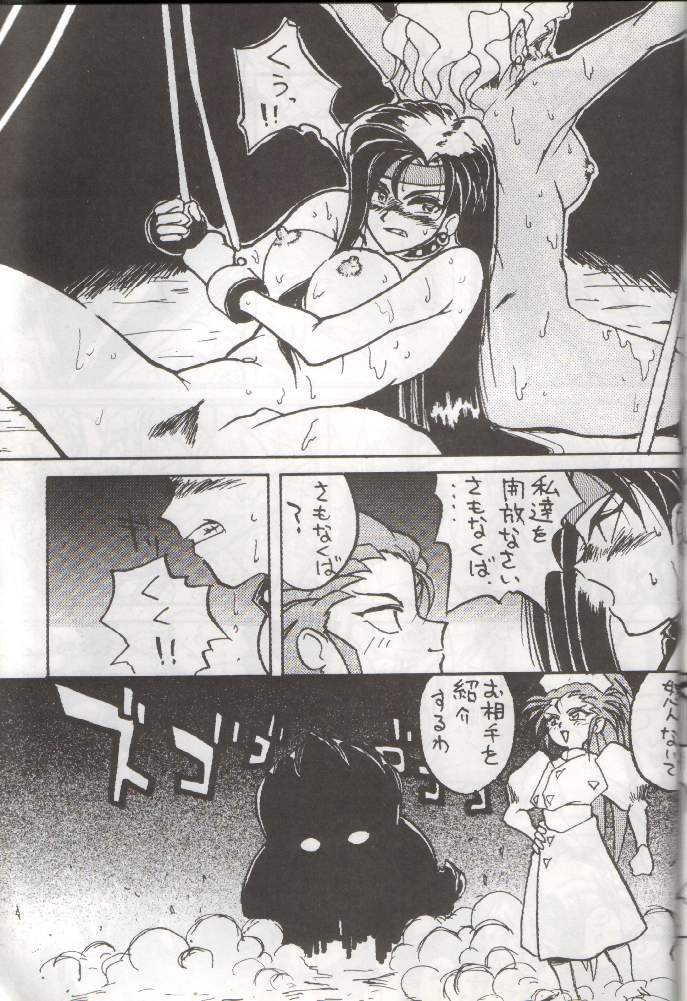 (C48) [RPGカンパニー (よろず)] 天地魂 (天地無用！)