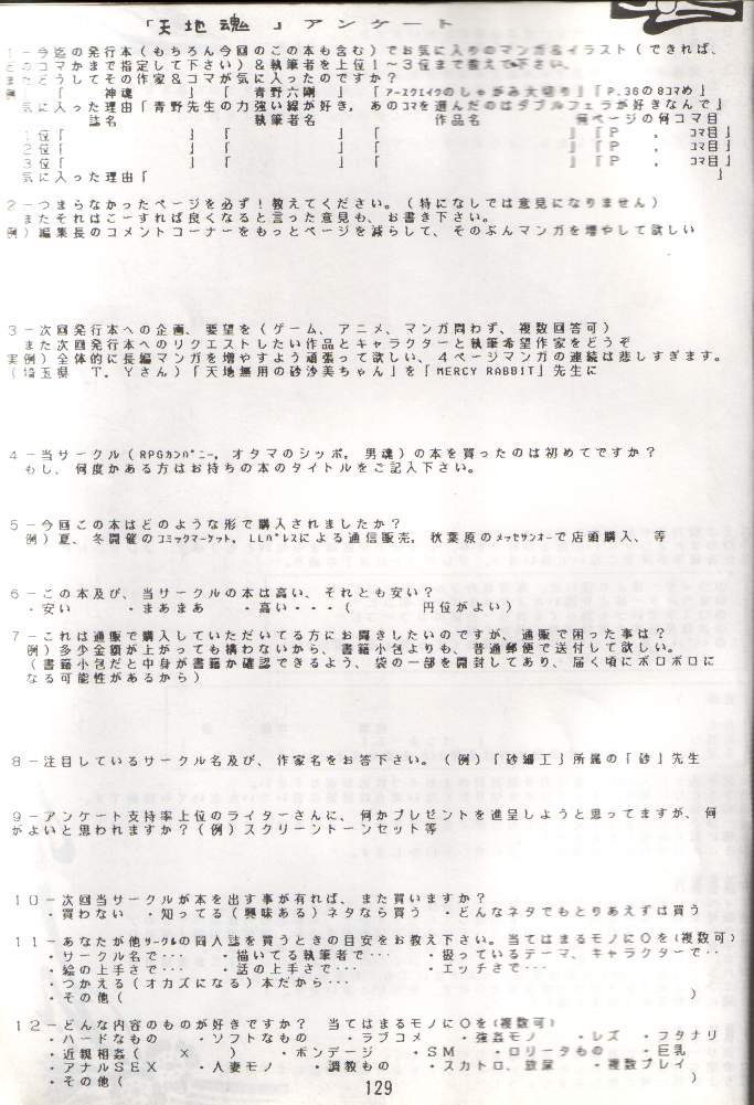 (C48) [RPGカンパニー (よろず)] 天地魂 (天地無用！)