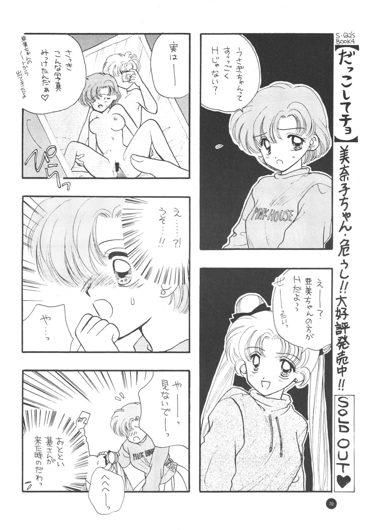 【セーラーQ2】セーラーQ2ファッキンワークス（セーラームーン）