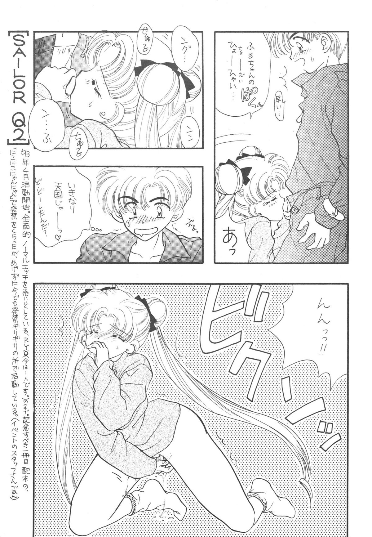 【セーラーQ2】セーラーQ2ファッキンワークス（セーラームーン）