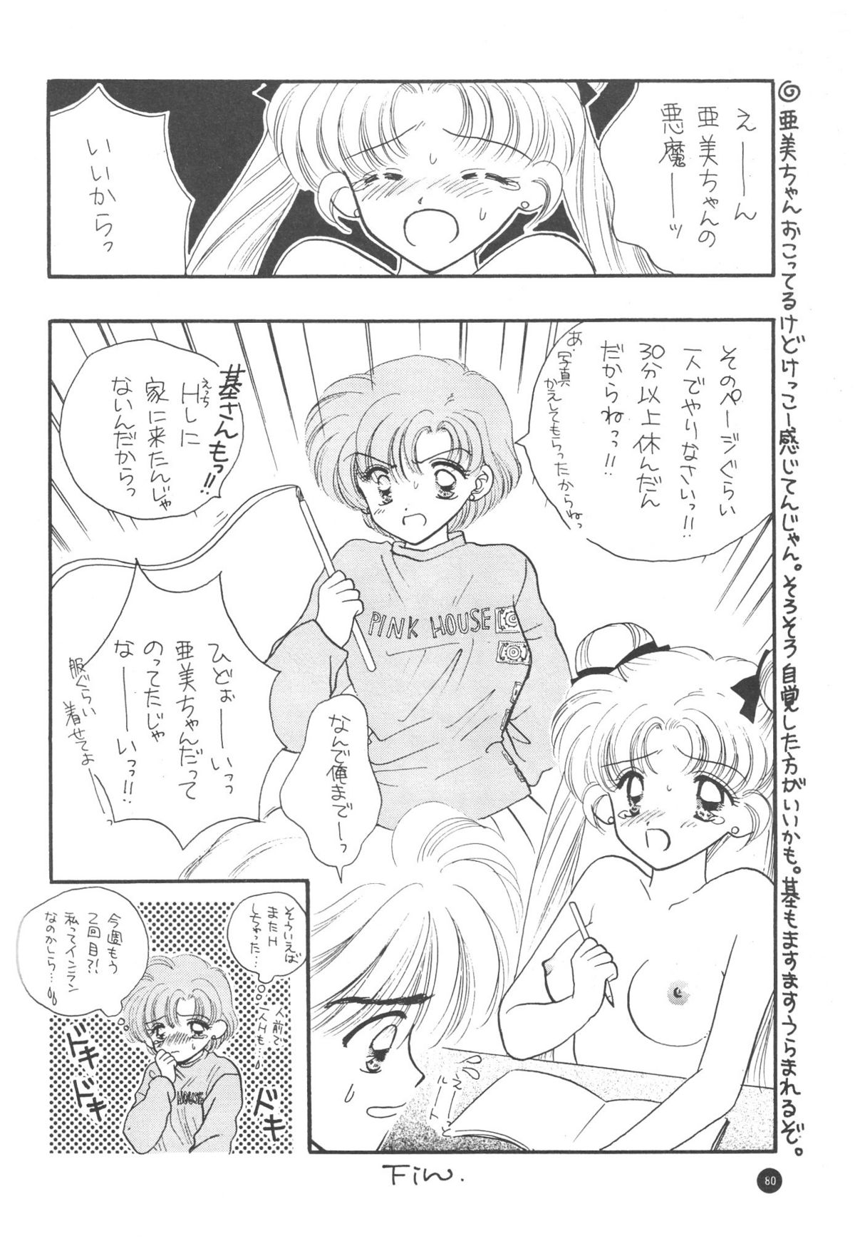 【セーラーQ2】セーラーQ2ファッキンワークス（セーラームーン）