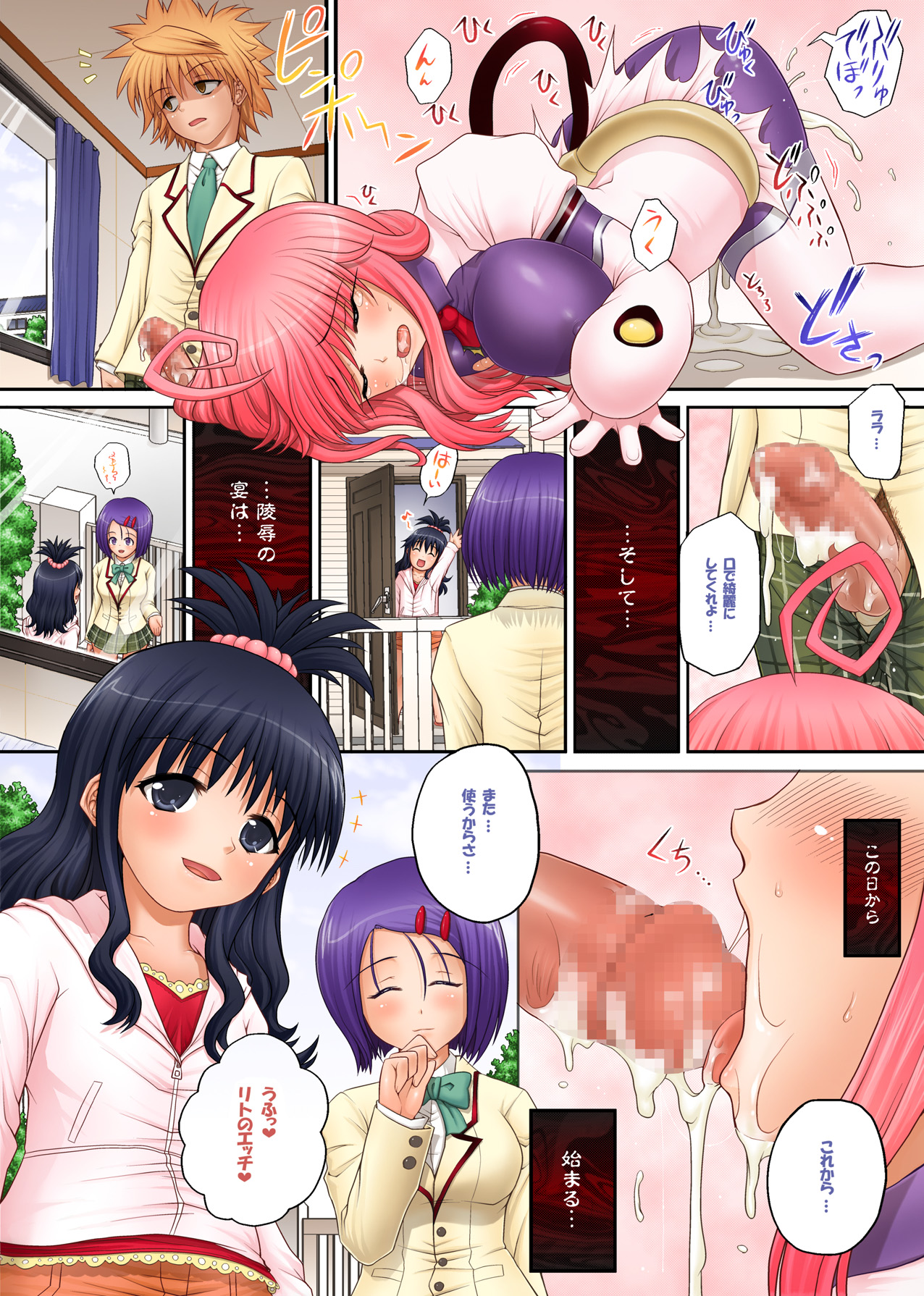 (C71) [Studio★ParM (寿宴)] ParM Special 4 To嬲る -となぶる- (ToLOVEる-とらぶる-)