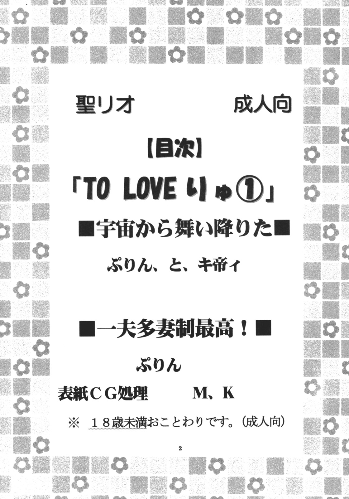 [聖リオ (キ帝ィ)] ToLOVEりゅ Vol.1 (ToLOVEる-とらぶる-)
