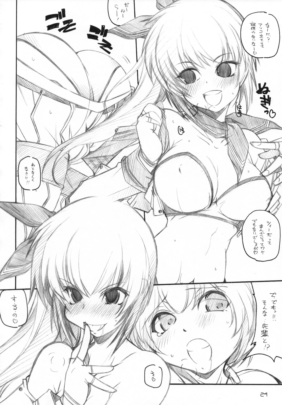 【マルアライ】SENCORO