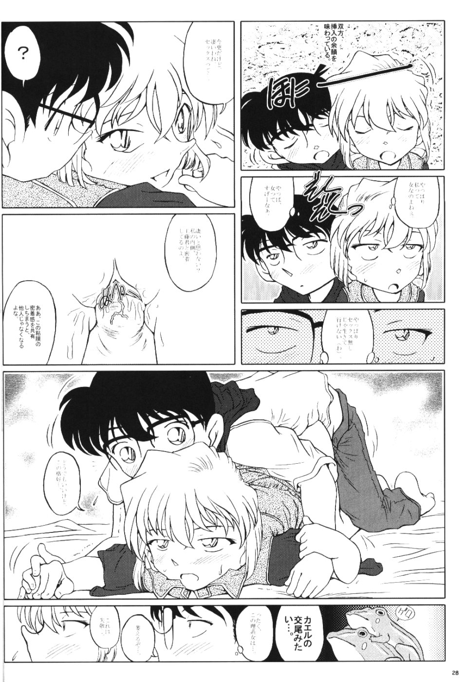 (こみトレ4) [Studio Empty (にし)] 続・愛の嵐 哀の賛歌 (名探偵コナン)