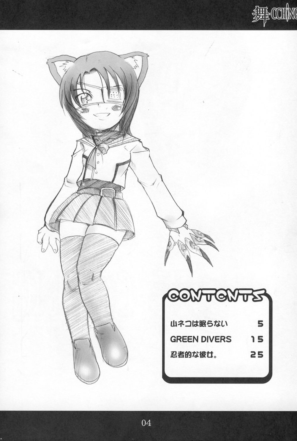 (C68) [OVACAS (広川浩一郎)] 舞-CCHING (舞-HiME) [英訳]