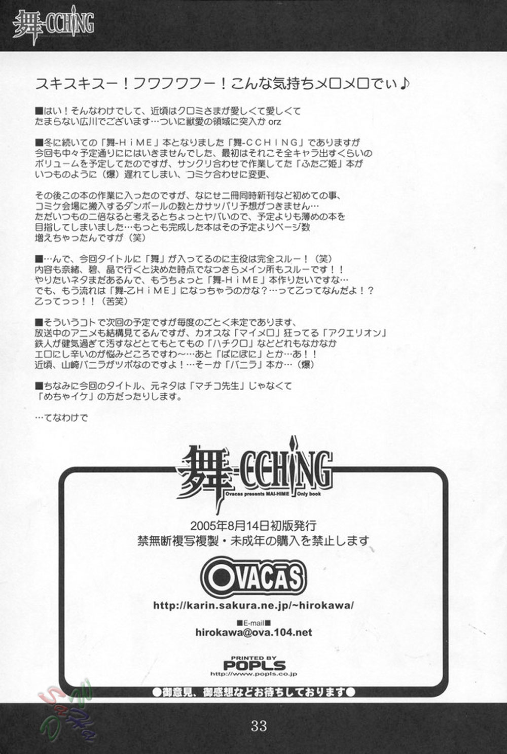 (C68) [OVACAS (広川浩一郎)] 舞-CCHING (舞-HiME) [英訳]