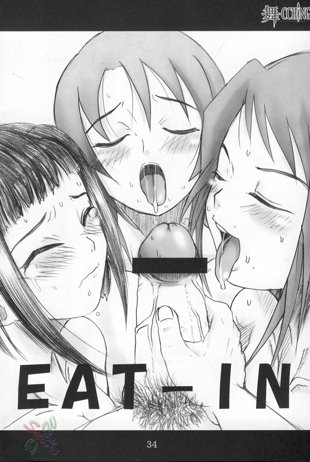 (C68) [OVACAS (広川浩一郎)] 舞-CCHING (舞-HiME) [英訳]